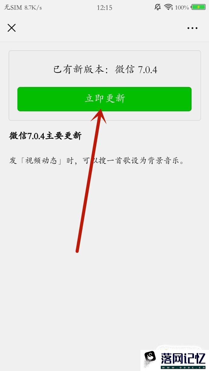 怎么更新微信版本？优质  第4张