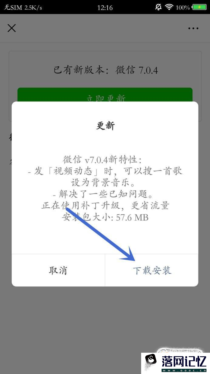 怎么更新微信版本？优质  第5张