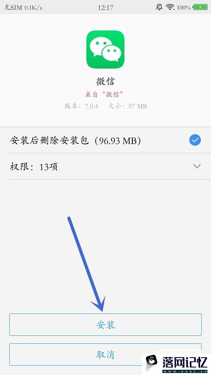 怎么更新微信版本？优质  第6张