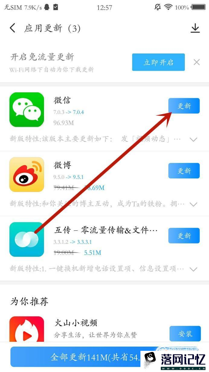 怎么更新微信版本？优质  第8张