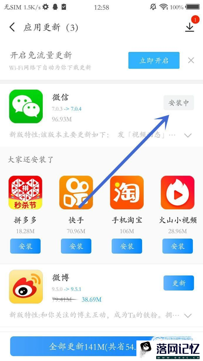 怎么更新微信版本？优质  第9张