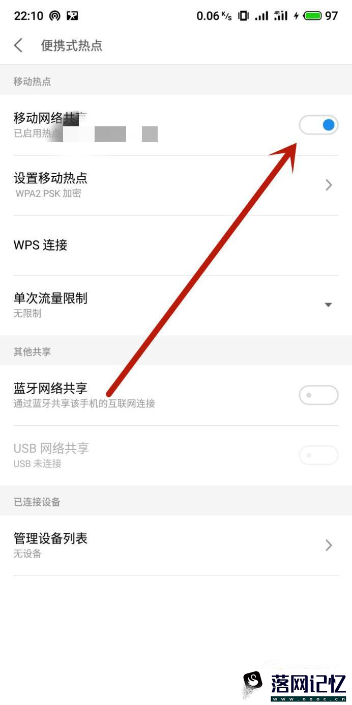 手机如何分享热点？优质  第4张