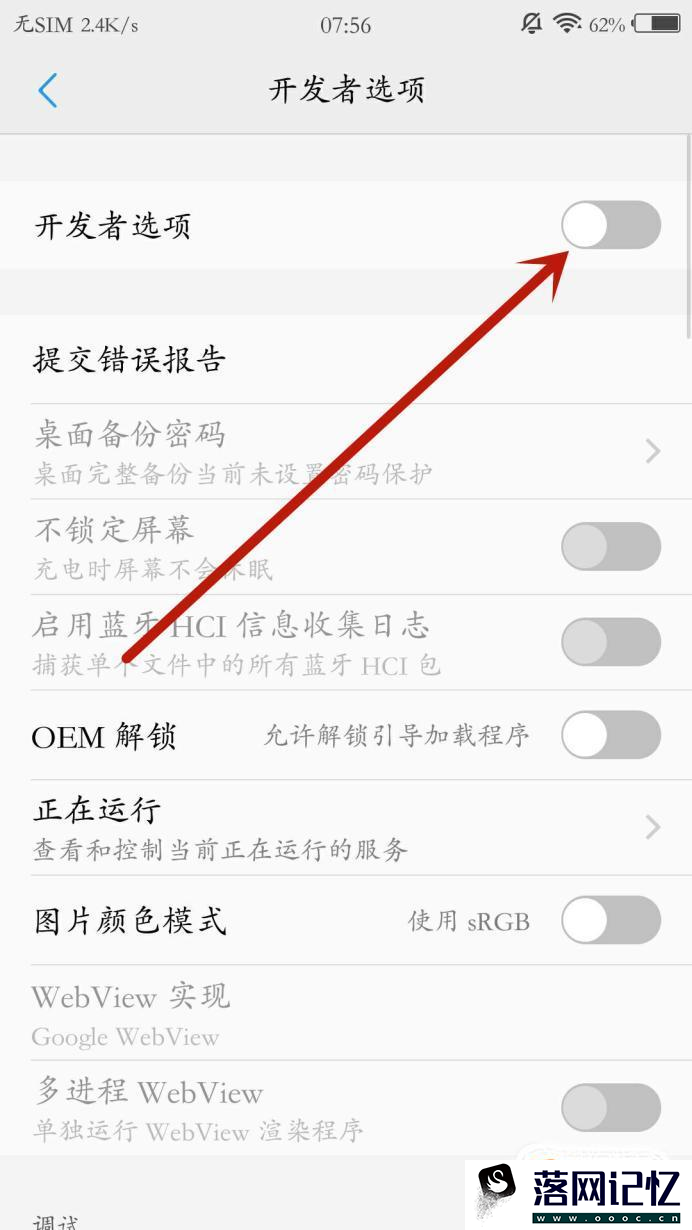 手机开发者模式怎么关闭？优质  第5张