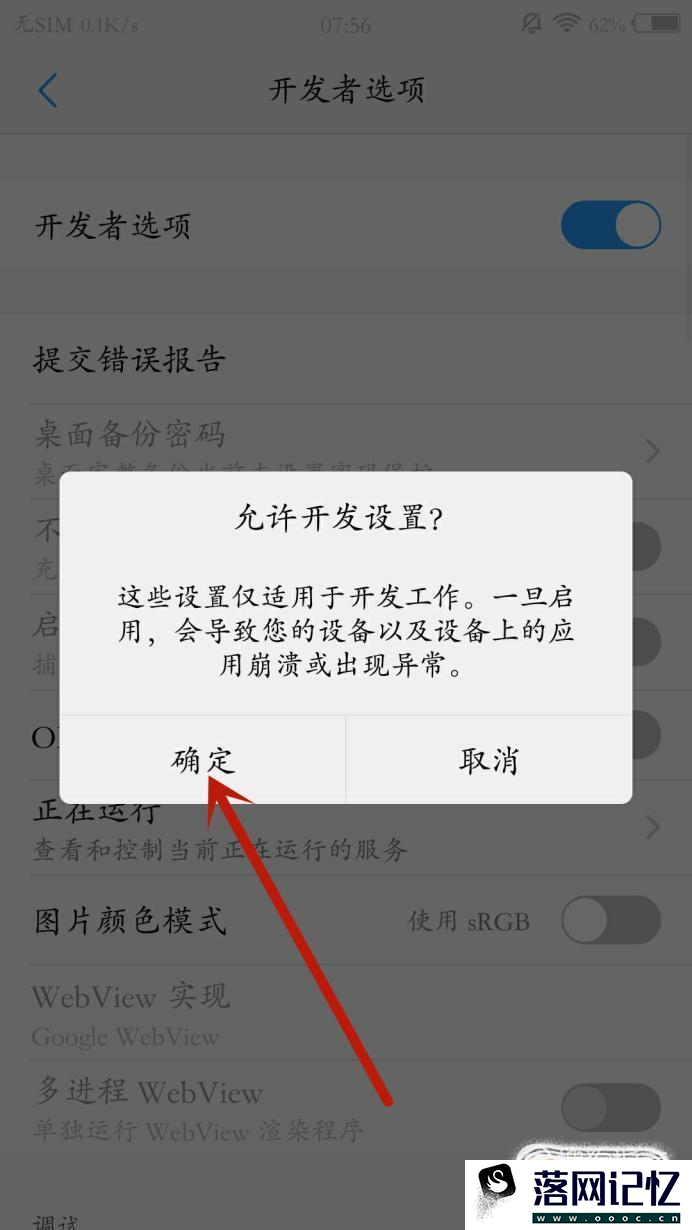 手机开发者模式怎么关闭？优质  第6张