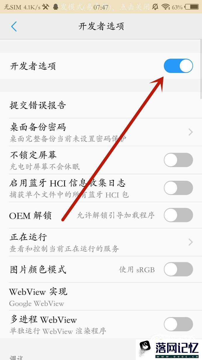 手机开发者模式怎么关闭？优质  第9张