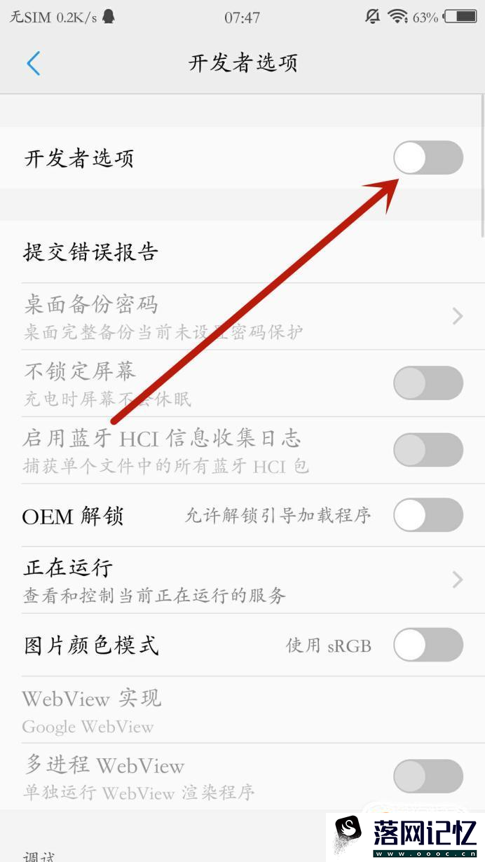 手机开发者模式怎么关闭？优质  第10张