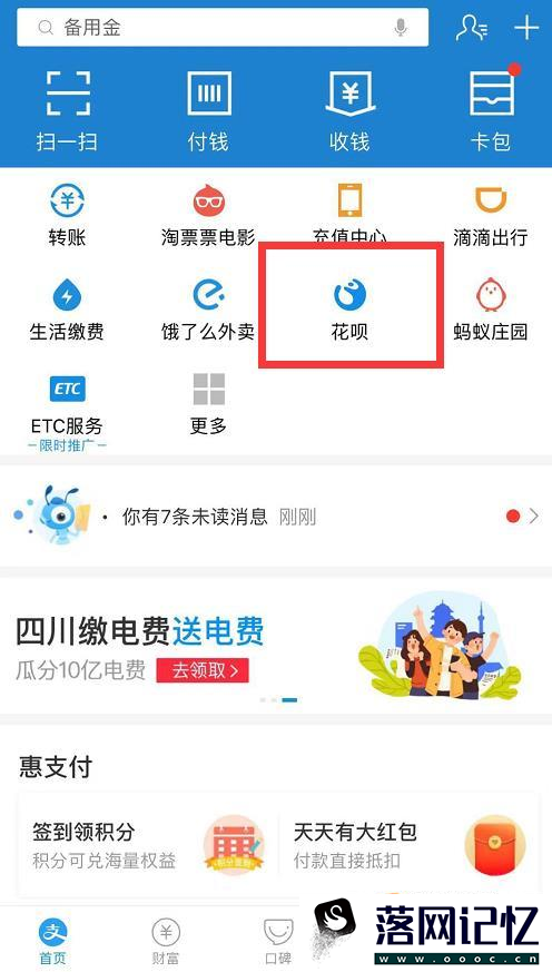 花呗可以向个人付款吗优质  第1张