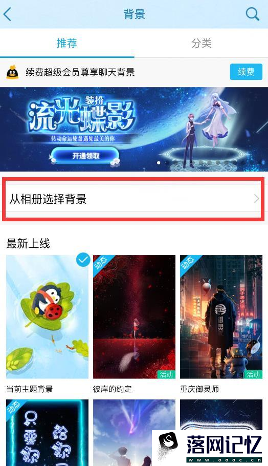 QQ怎么改背景优质  第6张