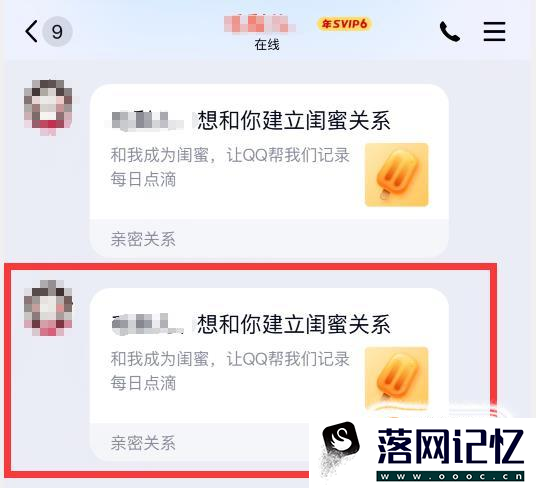 QQ闺蜜标识怎么弄优质  第9张