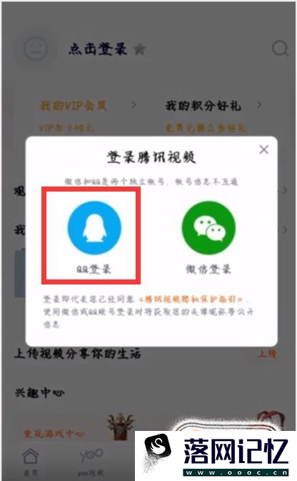 腾讯VIP怎么登录优质  第5张