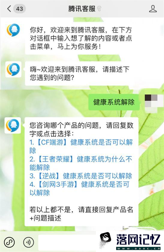 如何将健康系统解除优质  第4张