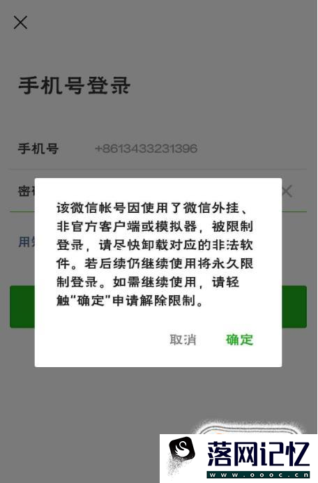 微信封号怎么回事？优质  第1张