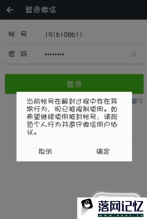 微信封号怎么回事？优质  第2张