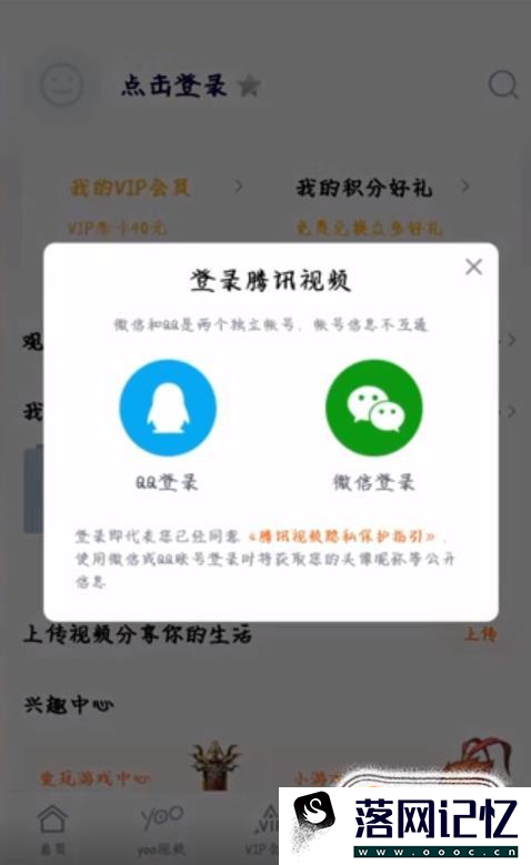 腾讯怎么登录别人的会员优质  第4张