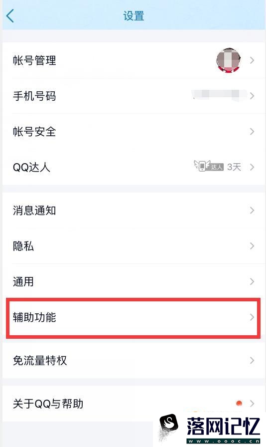 手机QQ如何关闭语音自动转文字优质  第5张