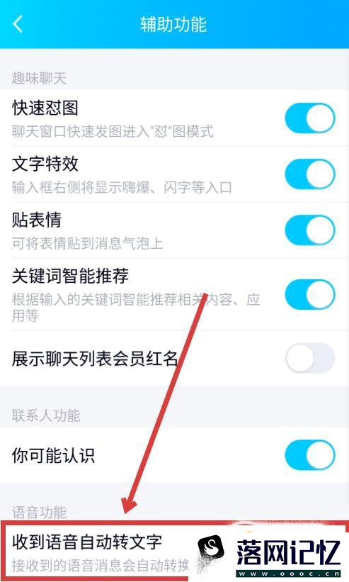 手机QQ如何关闭语音自动转文字优质  第6张