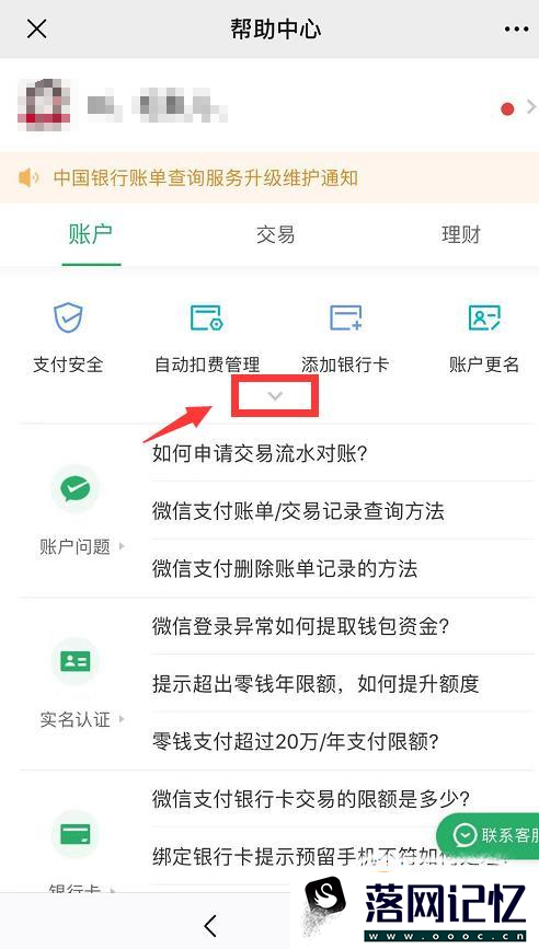 微信收款异常怎么解决优质  第5张