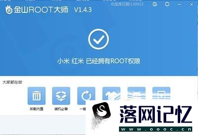 手机ROOT哪个最好？详细评测国内几大ROOT工具优质  第4张