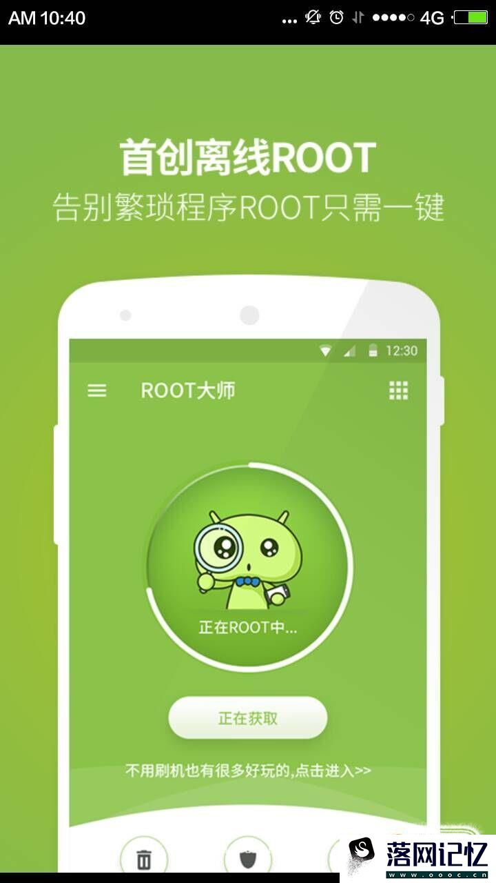 手机ROOT哪个最好？详细评测国内几大ROOT工具优质  第5张