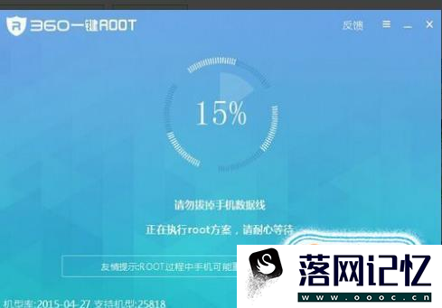 手机ROOT哪个最好？详细评测国内几大ROOT工具优质  第6张