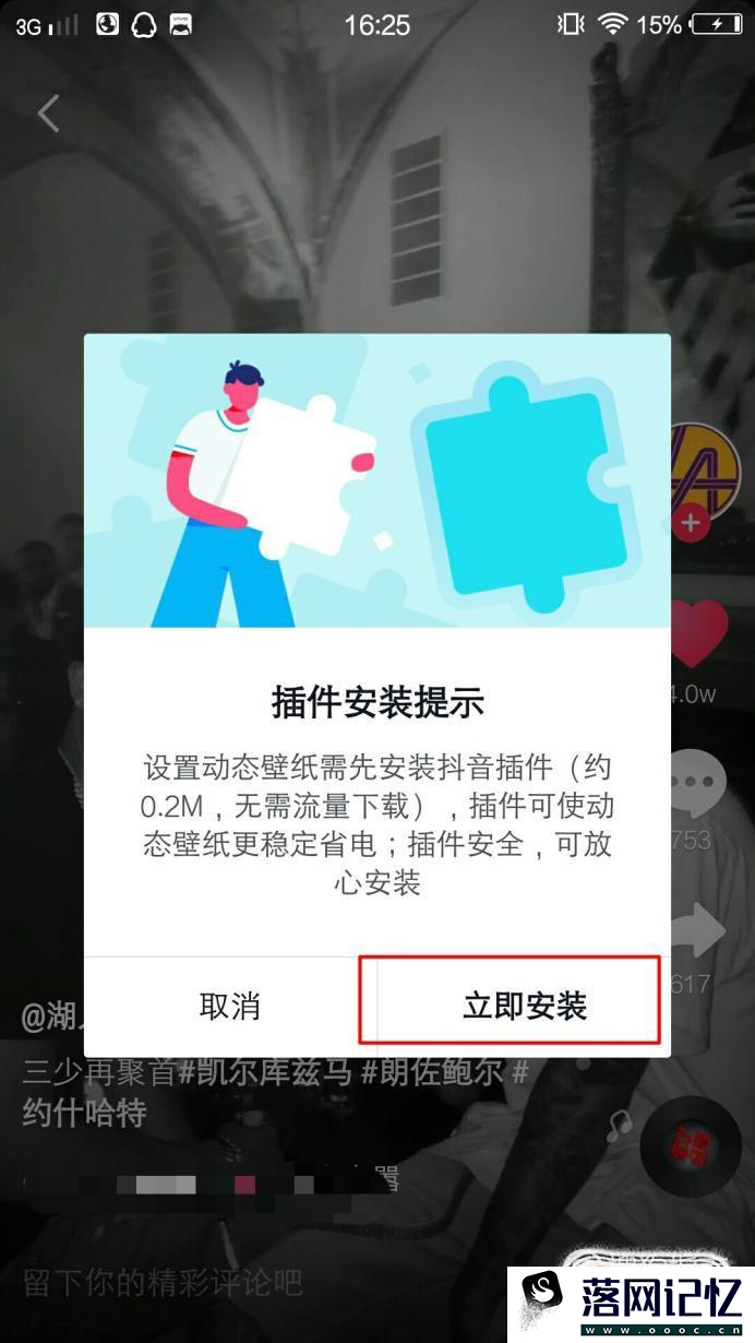 抖音视频怎么设置成手机动态壁纸优质  第3张