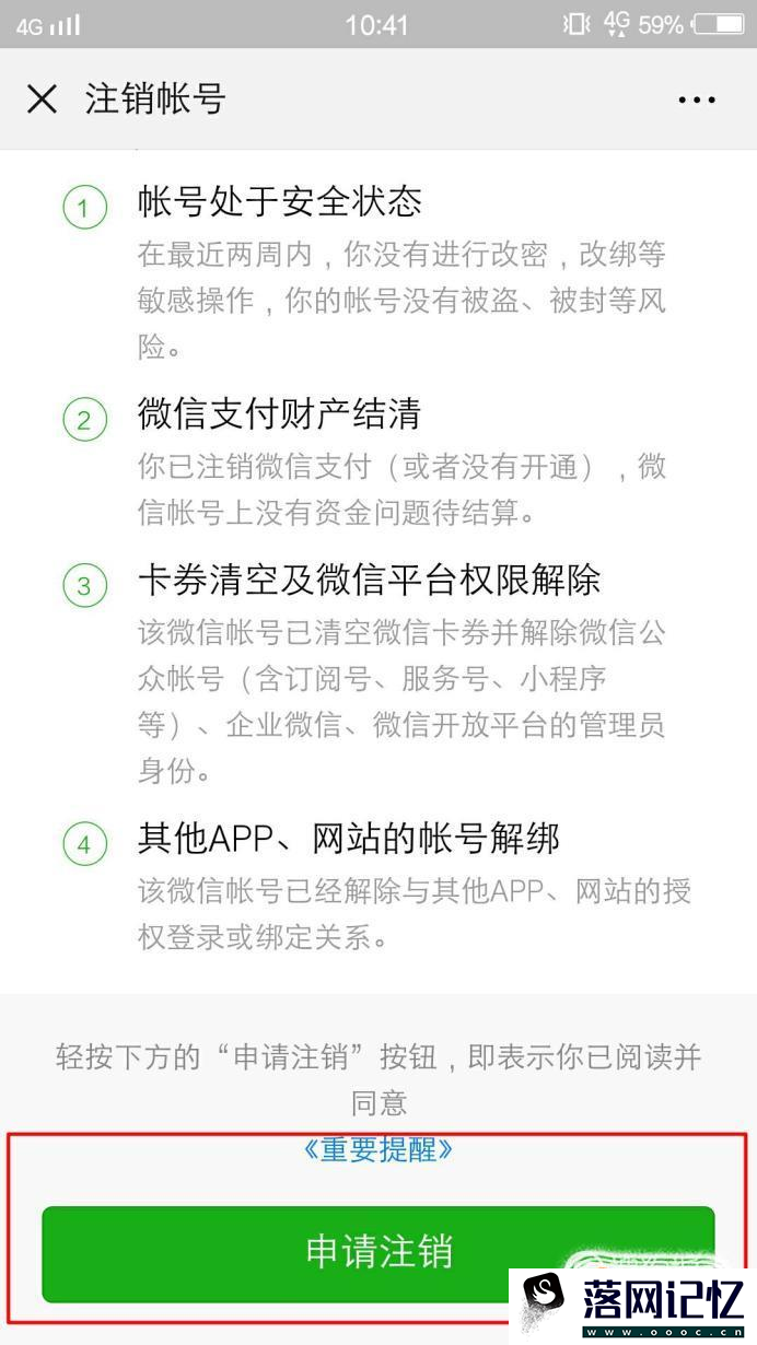 微信号不要了怎么注销优质  第5张