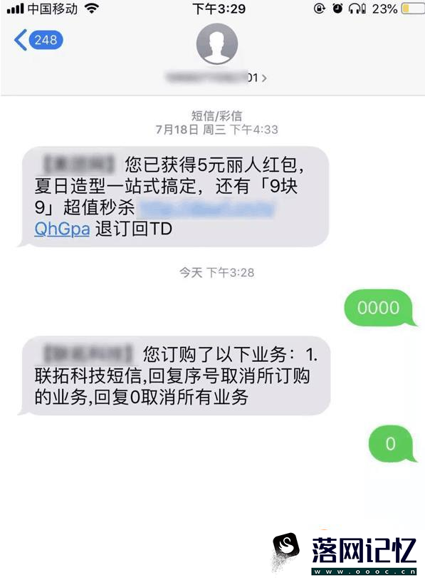 手机如何屏蔽垃圾短信优质  第1张