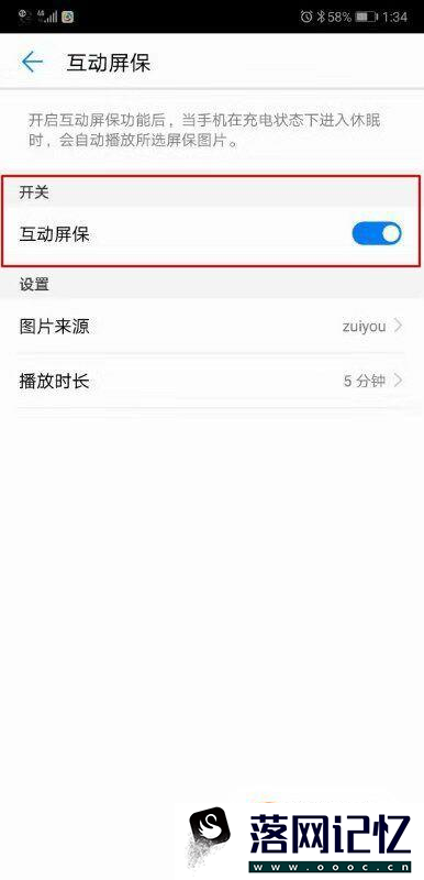 华为手机怎么关闭锁屏壁纸自动下载优质  第4张