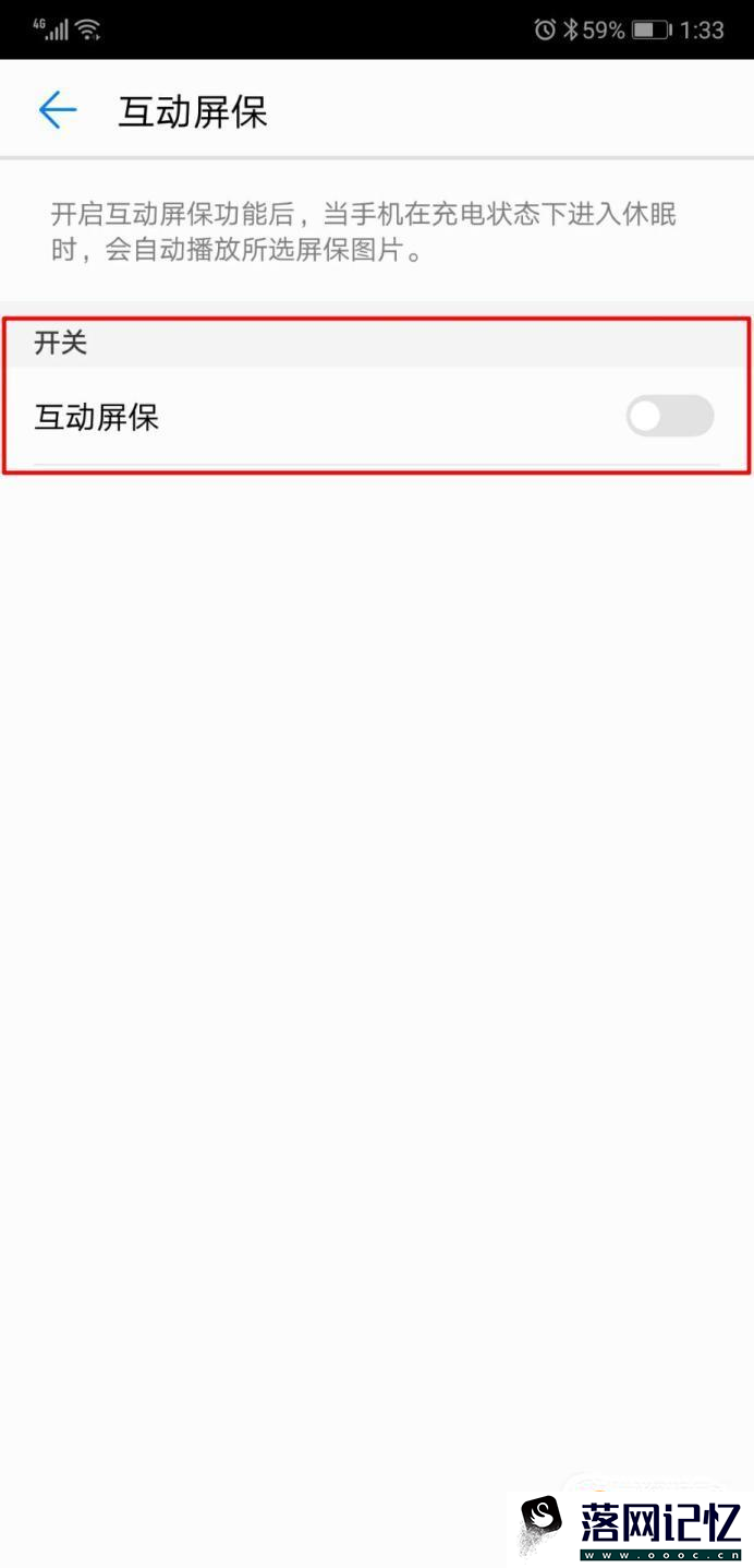 华为手机怎么关闭锁屏壁纸自动下载优质  第5张