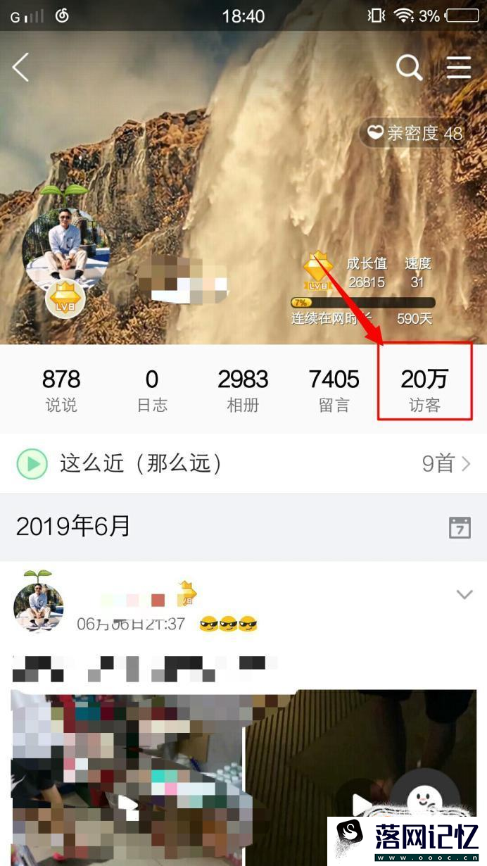 手机QQ怎么删除访问别人空间的记录优质  第2张