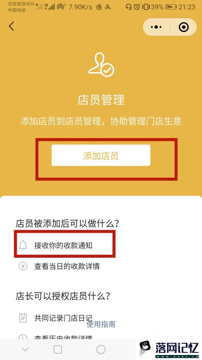 微信收款怎么添加多人接收通知 怎么添加店员通优质  第4张