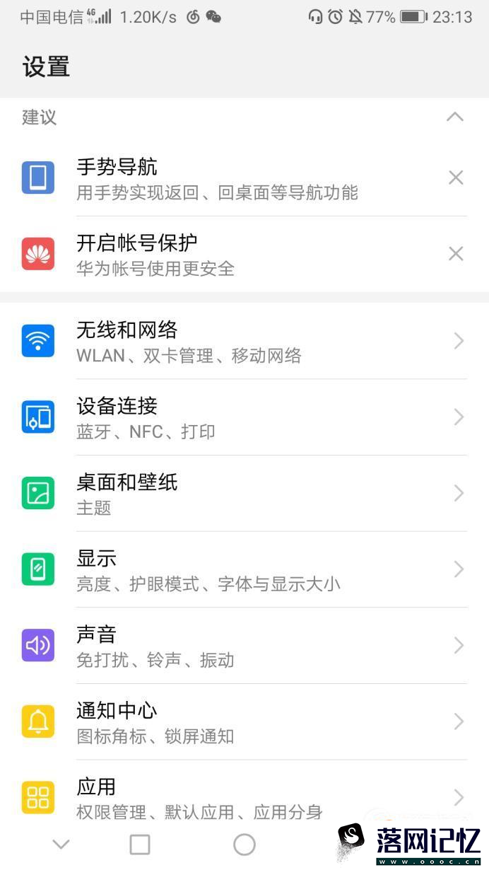 网易云音乐播放时通知栏不显示怎么办？优质  第1张