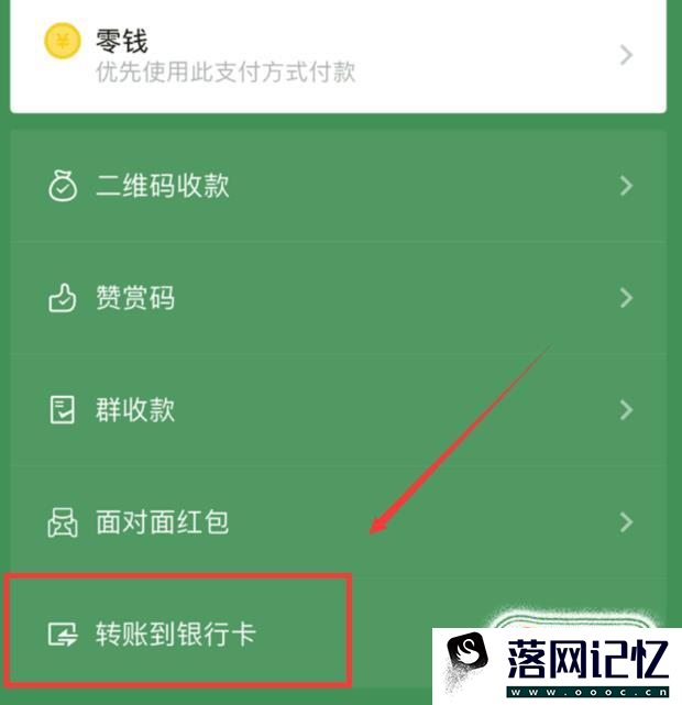 怎么用微信往别人的银行卡里转账优质  第5张