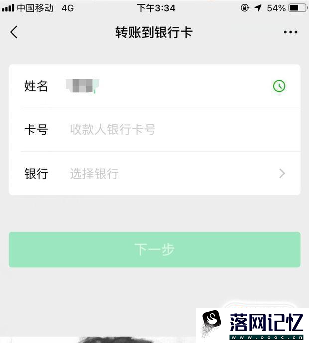 怎么用微信往别人的银行卡里转账优质  第6张