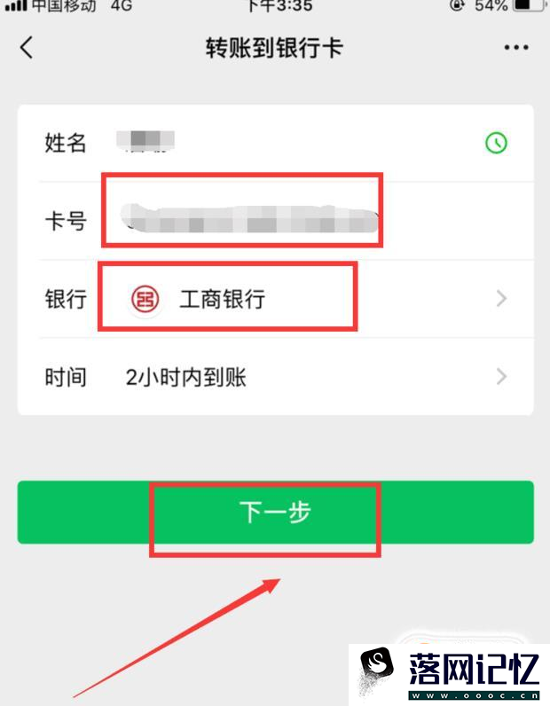 怎么用微信往别人的银行卡里转账优质  第7张