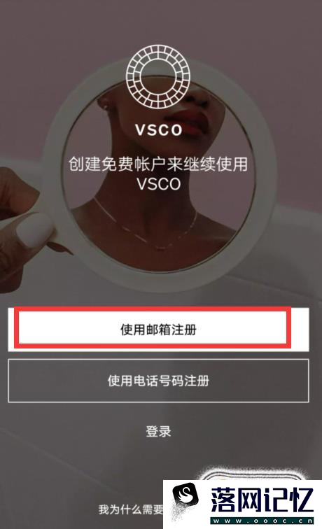 如何注册vsco cam的账号优质  第4张