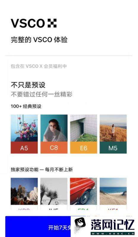 如何注册vsco cam的账号优质  第7张