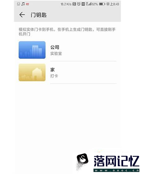 华为手机怎么复制模拟门禁卡优质  第8张