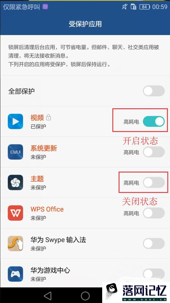 华为手机如何设置应用后台运行优质  第5张