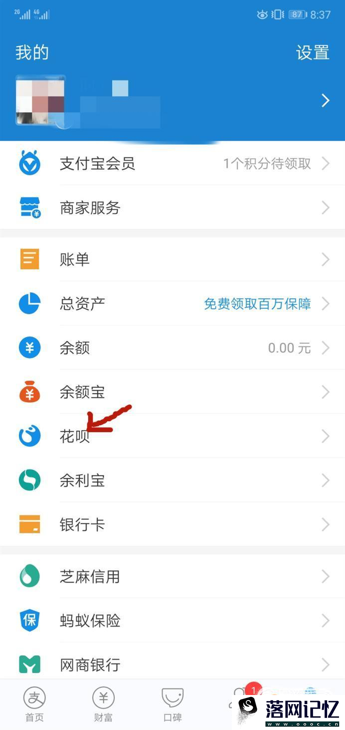 支付宝花呗怎么开通?优质  第4张