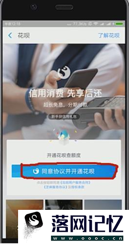 支付宝花呗怎么开通?优质  第5张
