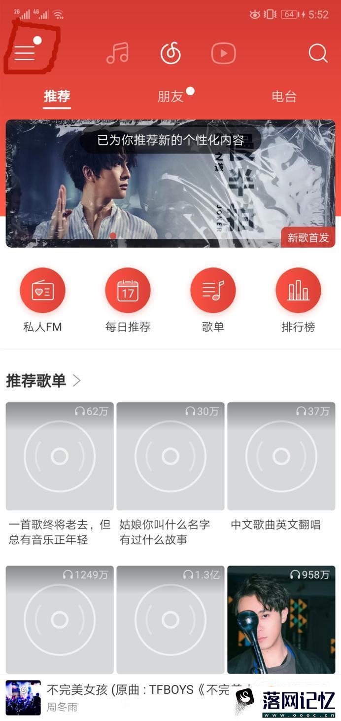 网易云音乐怎么听歌识曲优质  第2张