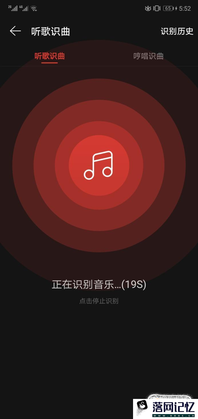 网易云音乐怎么听歌识曲优质  第4张