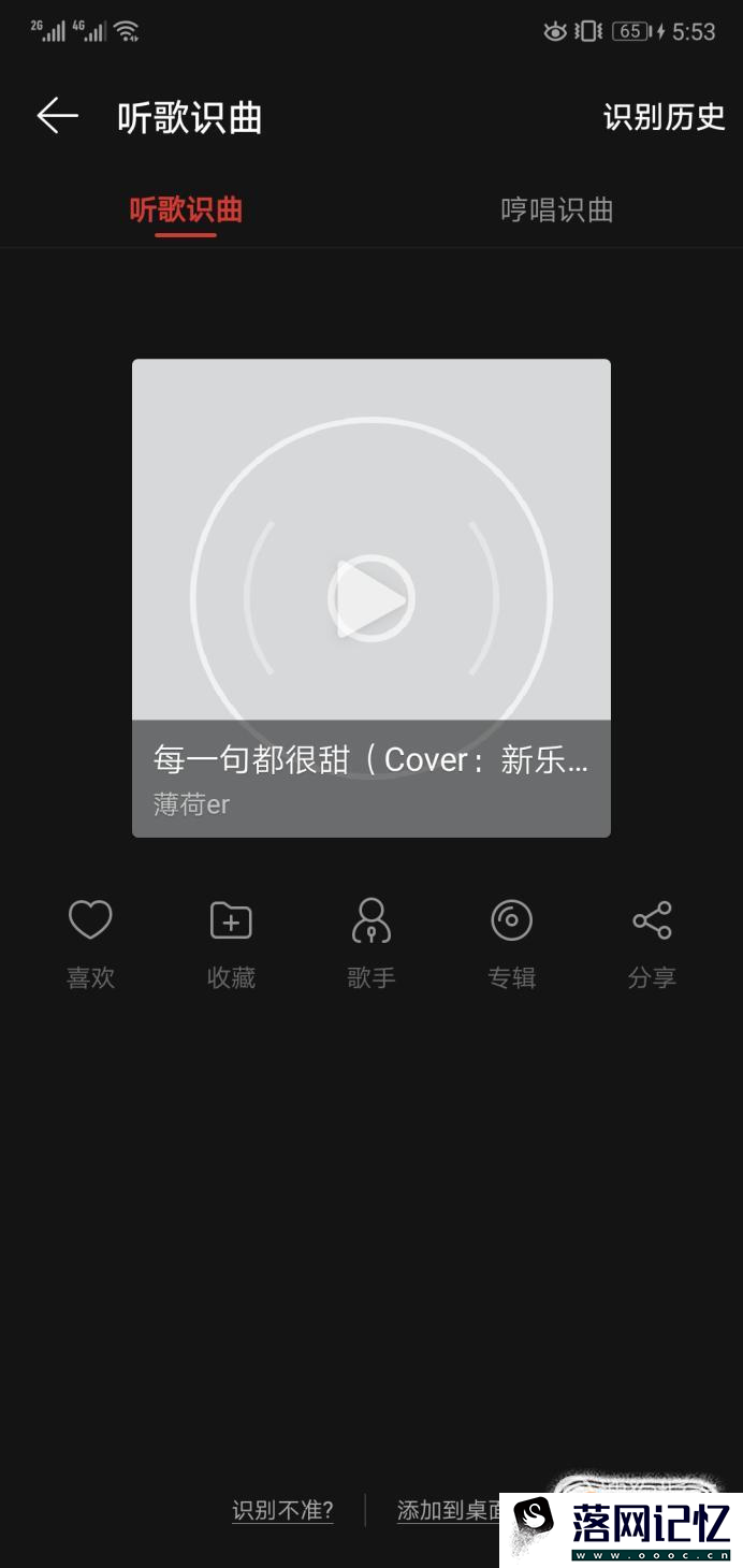 网易云音乐怎么听歌识曲优质  第5张