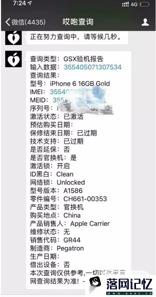 iPhone官换机是啥?怎么辨别？优质  第2张