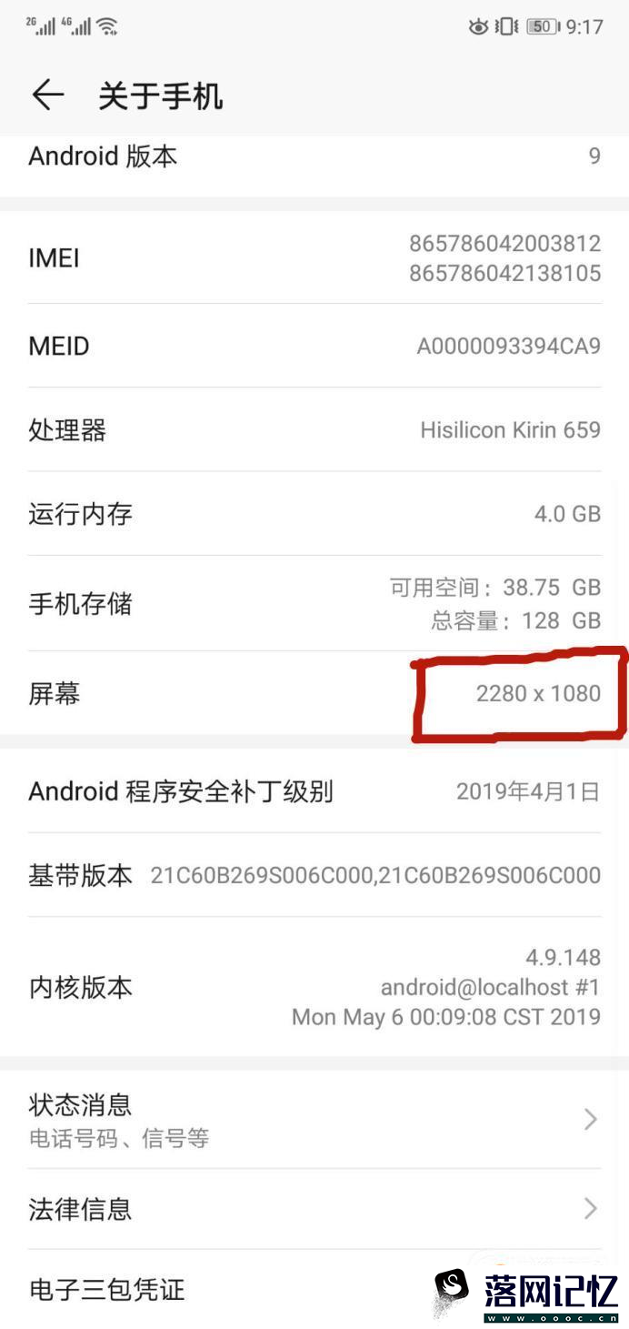怎么查看手机分辨率优质  第4张