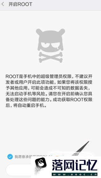 如何给手机开启root权限优质  第4张