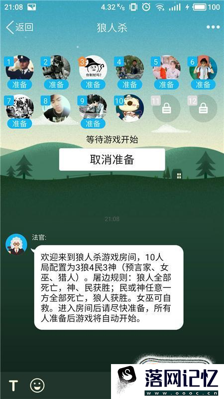 怎么在手机QQ上玩线上狼人杀优质  第8张