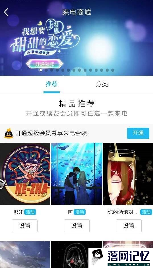 怎么设置QQ视频来电铃声优质  第5张