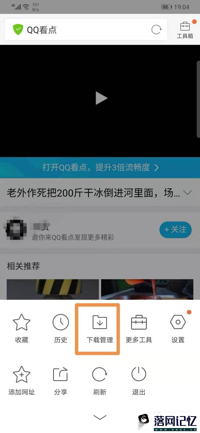 qq看点里面的视频怎么保存优质  第6张